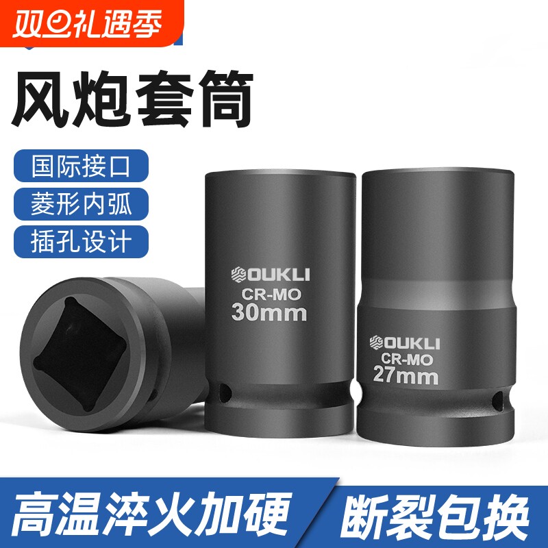 1寸大风炮套筒气动重型加强加厚长省力电动扳手轮胎一寸33套筒头