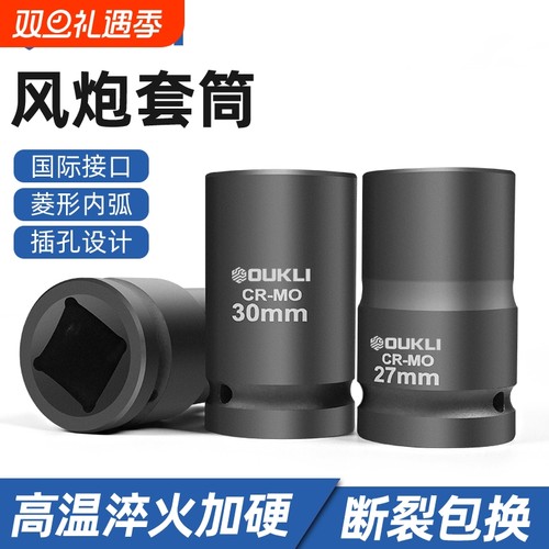 1寸大风炮套筒气动重型加强加厚长省力电动扳手轮胎一寸33套筒头