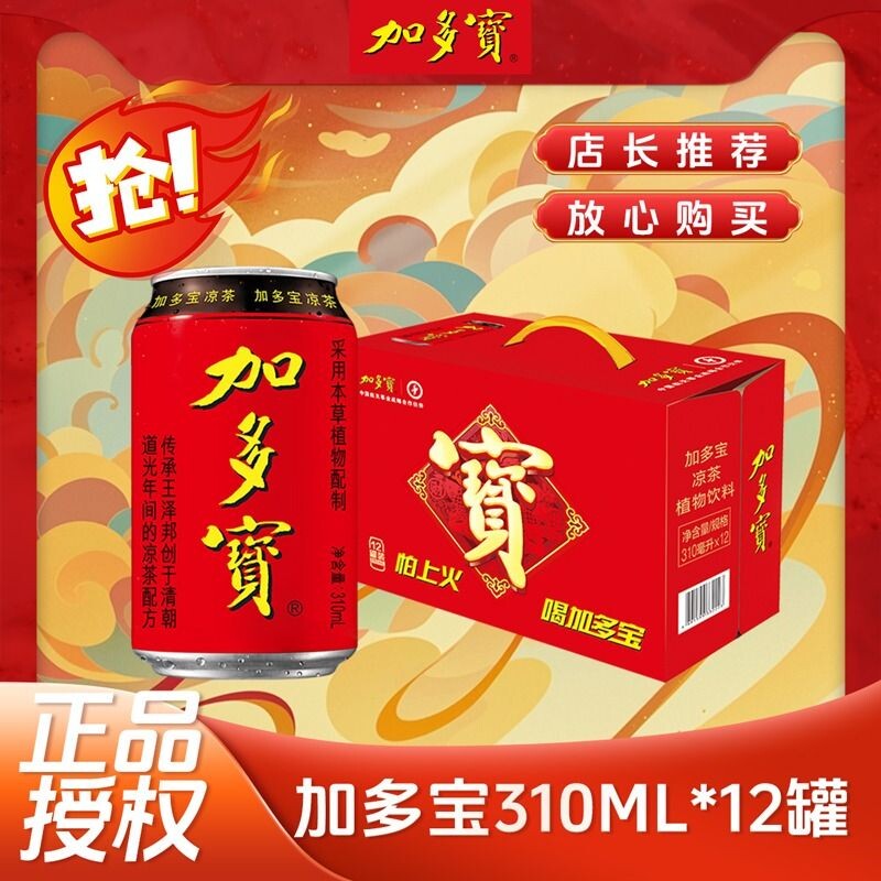 加多宝310ml*12罐整箱团购凉茶节日送礼怕上火聚餐火锅草本饮料