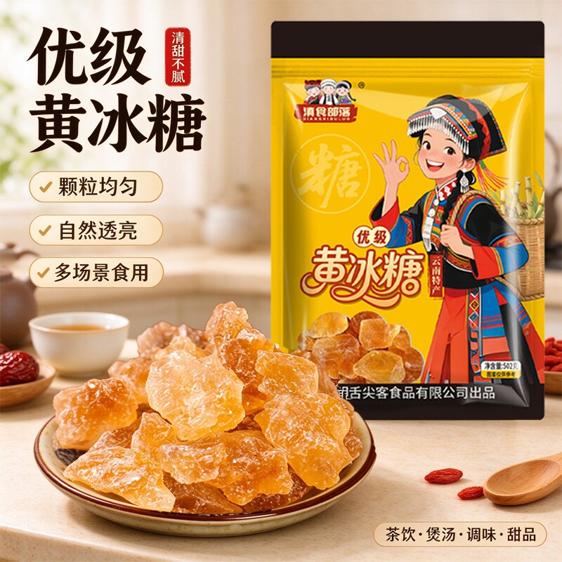 正宗云南甘蔗黄冰糖老冰糖小块土冰糖无添加炖品煲汤甜品冰糖