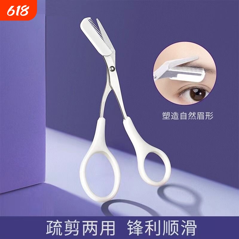 修眉毛剪眉梳子修剪器眉夹小修眉刀工具套装女美容剪初学者化妆