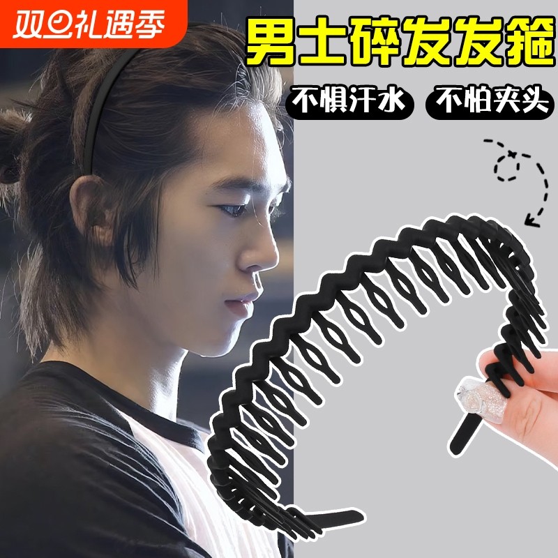 男士发箍男款洗脸专用不勒头头箍带齿防滑压发卡碎发发夹新款夏天