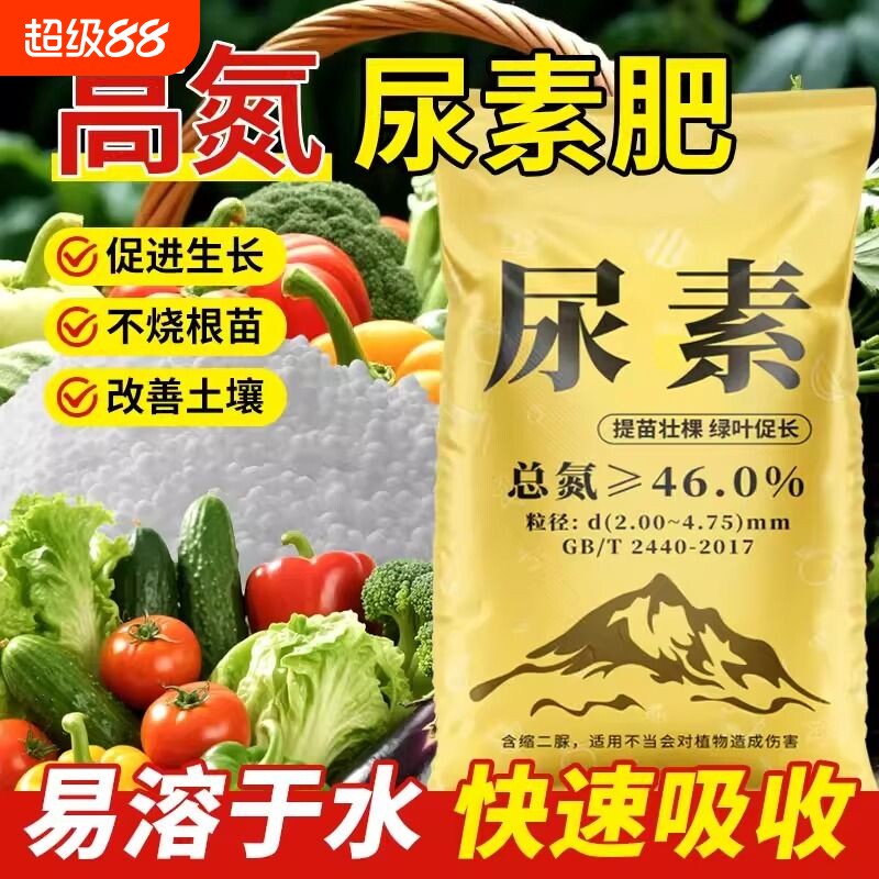 尿素肥料氮肥化肥蔬菜用农用复合肥种花卉果树养花盆栽通用型花肥