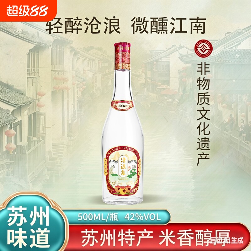 苏州特产沧浪泉米香型白酒非遗酿酒工艺42度500ml*6瓶纯粮酿造