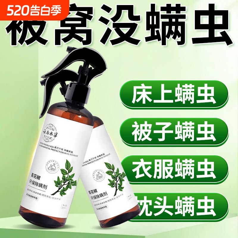 除螨喷雾家用床上除螨杀菌专用免洗学生宿舍用螨虫喷雾去螨虫神器
