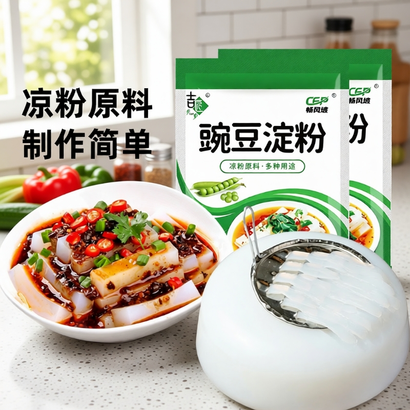 豌豆淀粉凉粉500g|超2000次加购