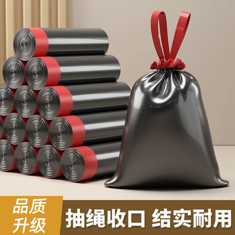 抽绳垃圾袋家用手提式加厚升级厨房卫生间黑色的塑料拉圾袋子大号