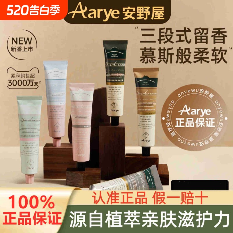 Aarye安野屋护手霜滋润补水防干裂保湿精油香氛经典系列秋冬男女