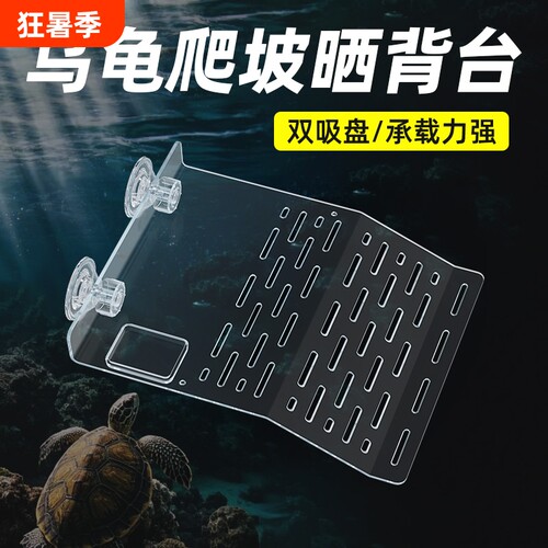 乌龟专用大号晒台|765人收藏