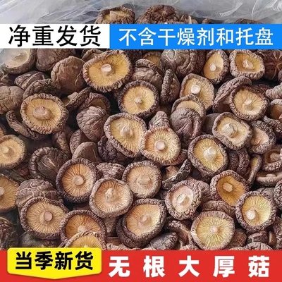 农家香菇干货商用小香菇蘑菇冬菇花菇菌菇营养食材年货节新货源头