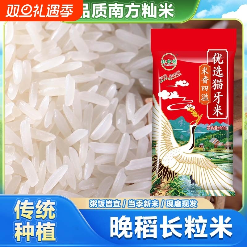 一级新米大米长粒香米猫牙香米长粒香煲仔饭食用晚稻生态真空软糯