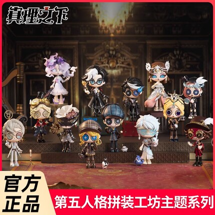 真理之下主题第五人格盲盒周边拼装工坊手办公仔礼物桌面祭司潮玩