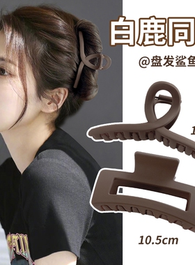 美拉德大号抓夹女高级感发量多后脑勺盘发鲨鱼夹头饰多规格