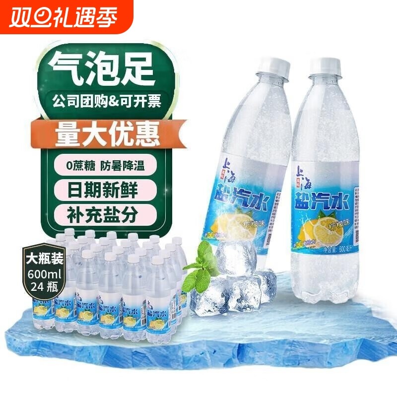 经典老上海柠檬味盐汽水