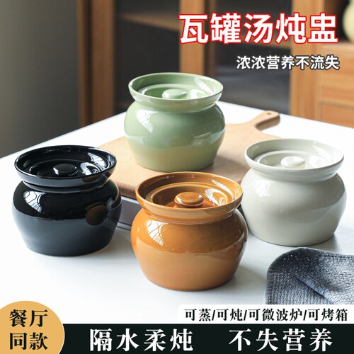 家用陶瓷瓦罐煨炖隔水炖炖汤罐汤盅一人份煲汤炖罐碗带盖耐高温