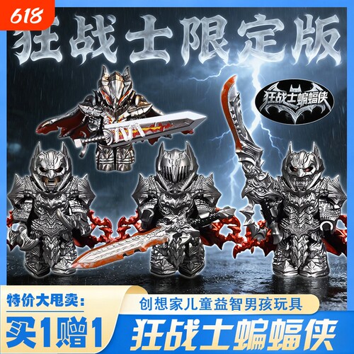 DC狂战士蝙蝠侠积木人仔拼装玩具