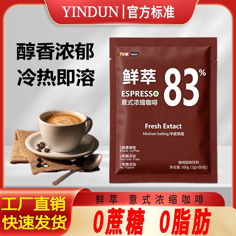 黑咖啡无糖即饮醇苦0糖0脂美式浓缩速溶粉提神醒脑冷萃冻干防弹
