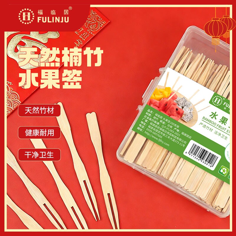 福临居一次性水果叉水果签食品级竹果叉蛋糕甜品点心叉家用