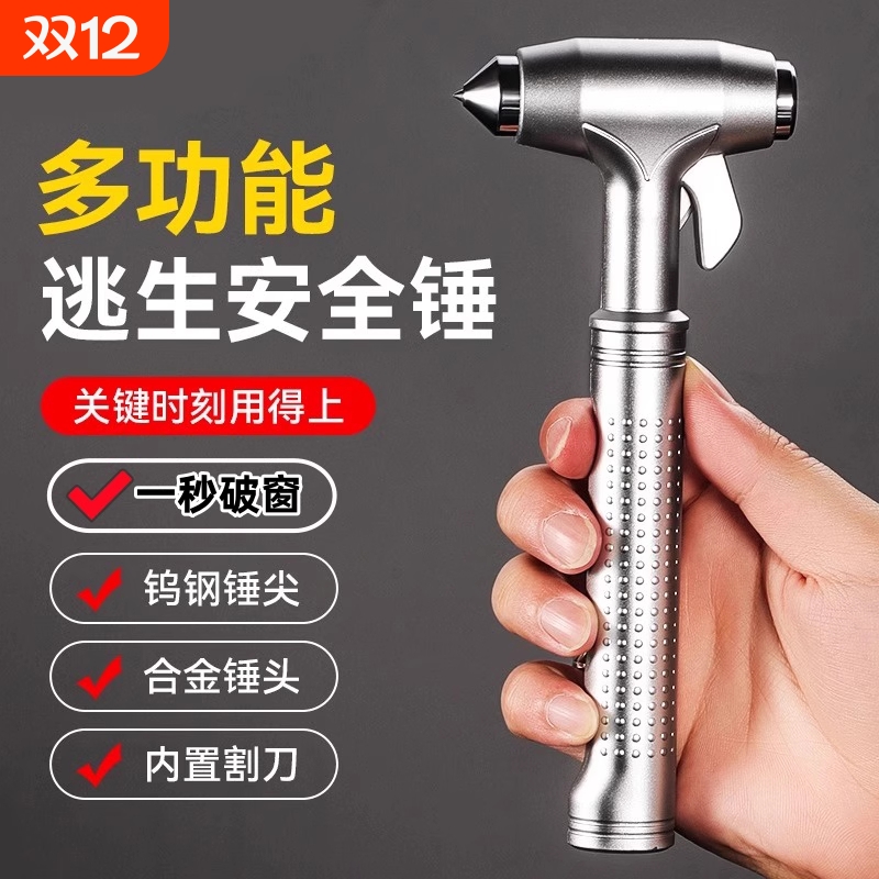 【全网爆款】多功能钨钢安全锤