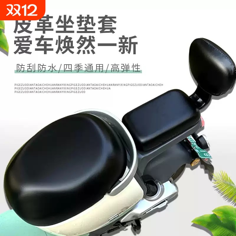 新国标电动车座套雅第DQ6DS6小妞爱吗台林绿元深远防水防晒坐垫套