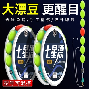 大漂豆七星漂线组精绑伊豆双钩成品野钓钓鱼线钓鲫鱼渔具醒目浮漂