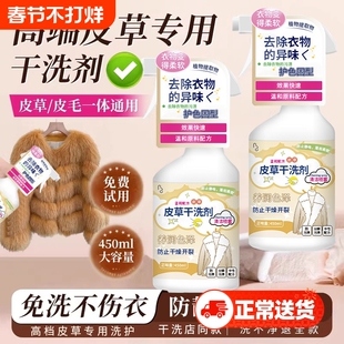 皮草干洗剂皮毛一体去污保养清洗貂皮免洗羊羔毛剪绒专用泡沫清洁