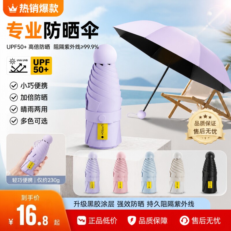 胶囊太阳伞防晒遮阳伞防紫外线晴雨伞两用女迷你折叠小巧口袋便携