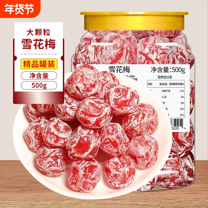 雪花梅干500g罐装酸甜玫瑰话梅情人老婆梅果脯蜜饯孕妇休闲零食