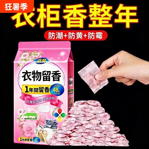樟脑丸家用防潮防霉除味驱花香