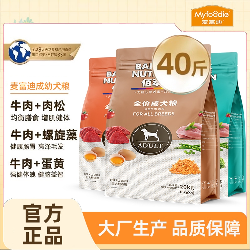【品牌直发】麦富迪佰萃牛肉狗粮