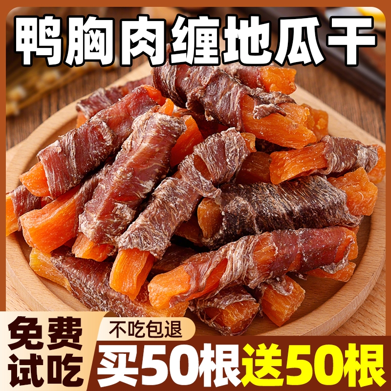 鸭胸肉缠地瓜干狗狗磨牙棒磨牙洁齿肉干训犬奖励宠物零食鸭肉红薯