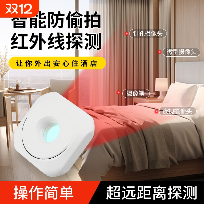 智能防偷拍探测器防摄像检测仪