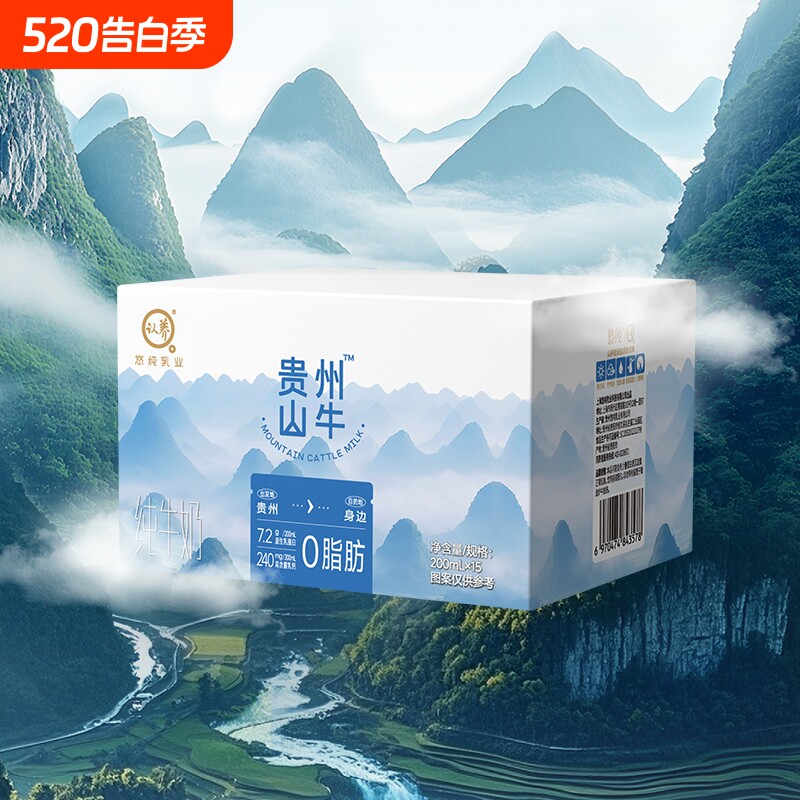 认养贵州山牛纯牛奶200ml*15盒脱脂牛奶3.6g0脂肪牛奶学