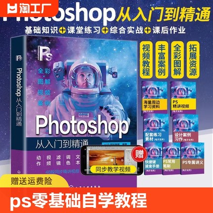 ps教程书籍 Photoshop从入门到精通2024新版ps基础修图绘画软件教程书零基础自学教材电商美工平面设计影视后期制作adobe技能书