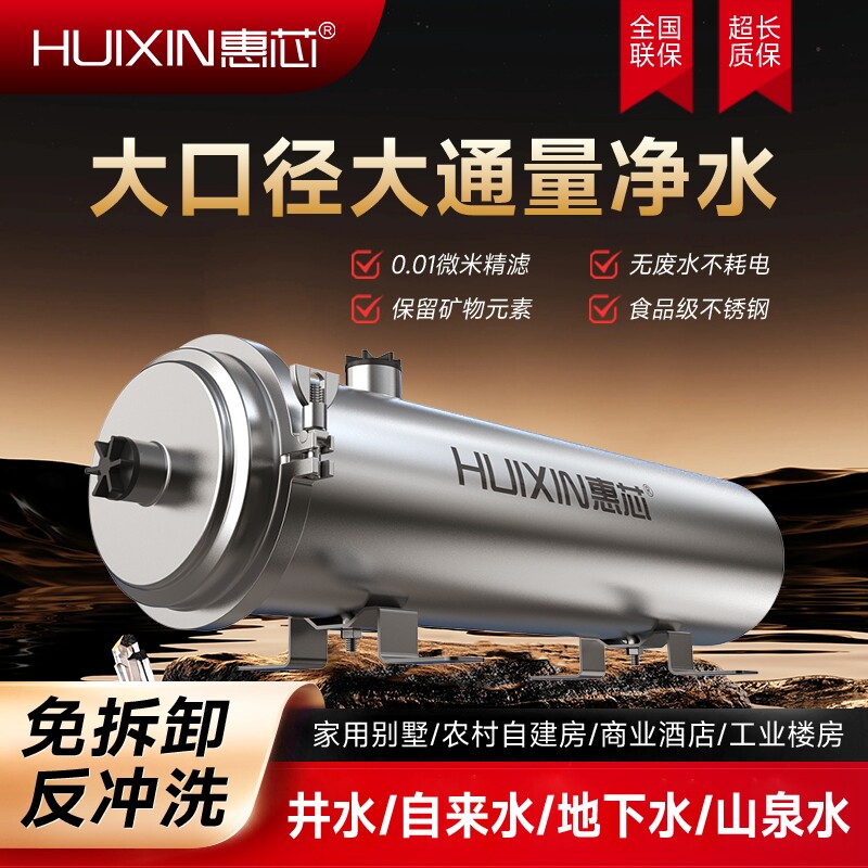 全屋大流量净水器家用农村井水自来水前置过滤器超滤净水机厨房