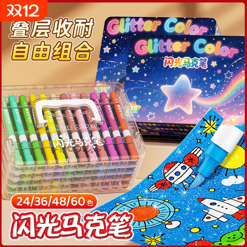 闪光马克笔软头水彩笔幼儿园专用