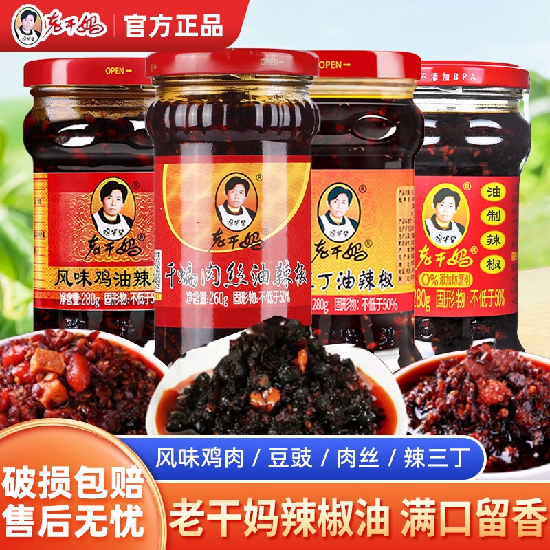 老干妈风味豆豉280g鸡油肉丝辣椒拌饭拌面酱香辣菜调味酱料下饭酱