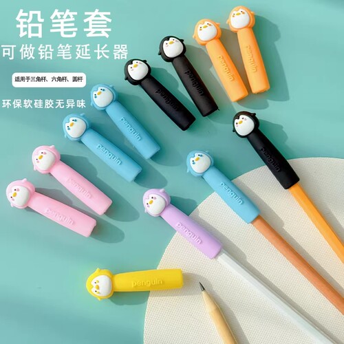 卡通小企鹅铅笔帽儿童软胶保护套