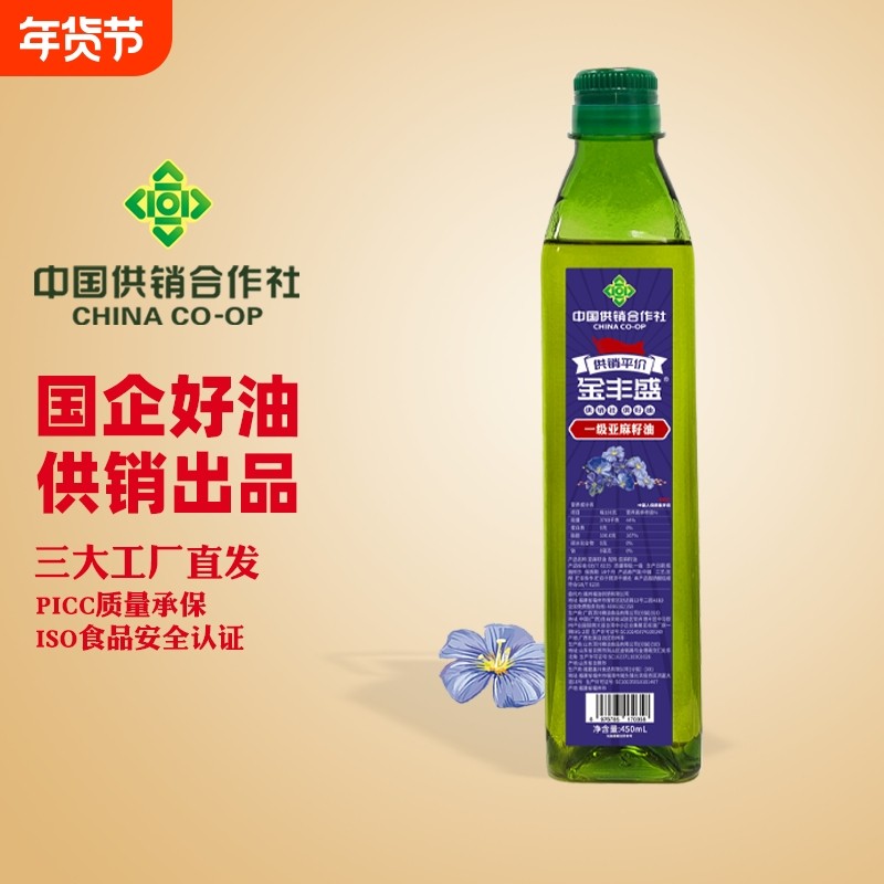 金丰盛物理冷榨一级纯亚麻籽油450ml食用油中国供销社国企正品,粮油调味/速食/干货/烘焙,亚麻籽油,淘宝优惠券,粉丝福利购,淘宝优惠卷