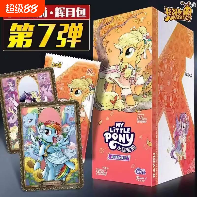 正版卡游第7弹辉月包小马宝莉卡片SC一整盒七代6卡牌玩具玛丽收藏