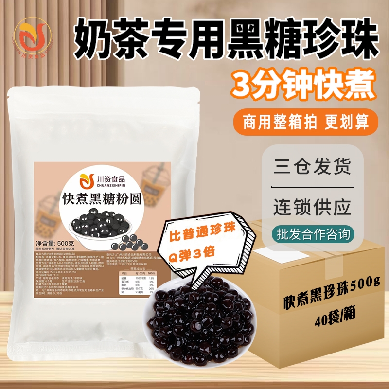 【正常发货】快煮黑糖珍珠奶茶