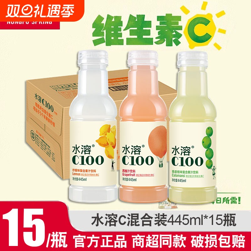 农夫山泉水溶c450ml*15瓶补充VC