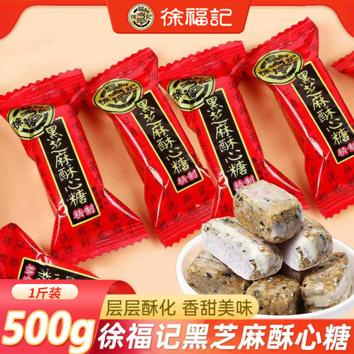 徐福记酥心糖喜糖老式酥糖黑芝麻落花生酥心糖散装结婚糖果零食