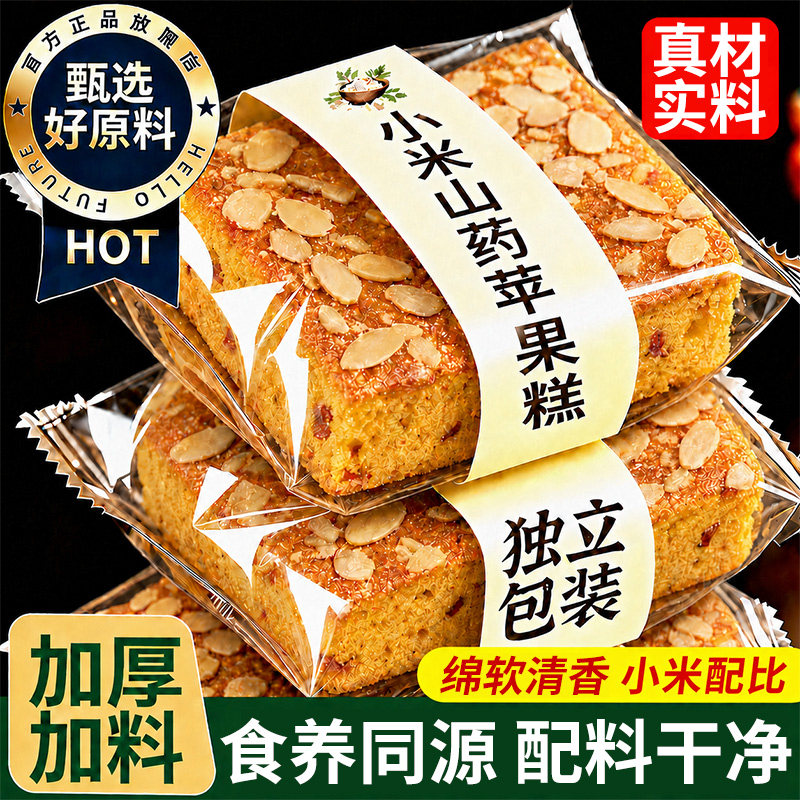 小米山药苹果糕独立包装健康零食早餐鸡蛋糕红枣面包手工养胃解馋