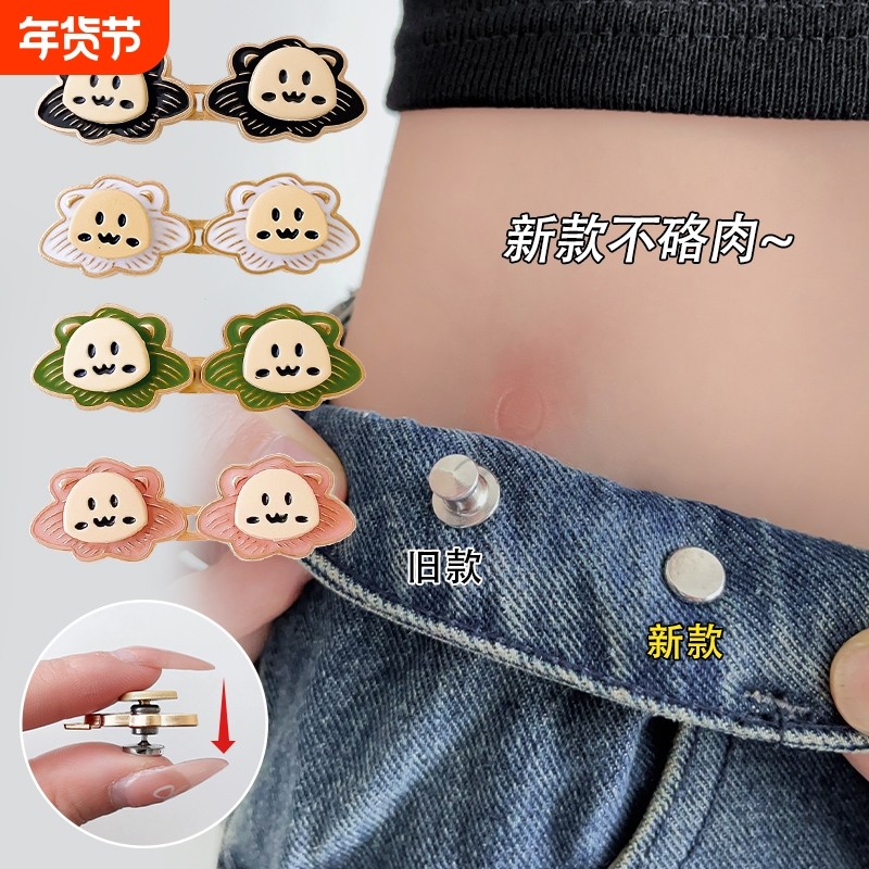 卡通不硌肉收腰扣裤腰收紧神器裤子腰围大改小固定扣子调节纽扣,饰品/流行首饰/时尚饰品新,胸针,淘宝优惠券,粉丝福利购,淘宝优惠卷