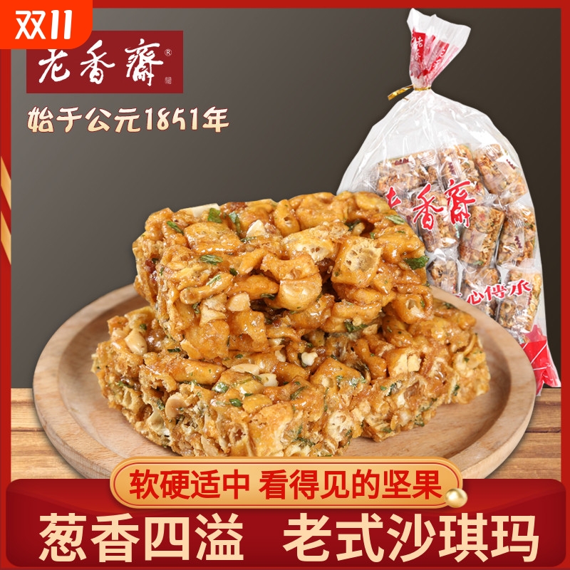 沙琪玛上海特产老字号一口香食品糕点咸味休闲零食小吃老式特色