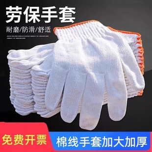 棉纱手套劳保耐磨工作加厚防滑纯白纱手套劳工透气手套男工地干活