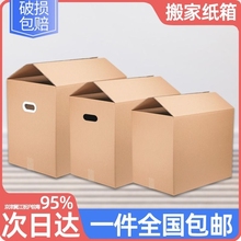 搬家纸箱搬家用的打包箱子特大号搬家可折叠整理收纳快递打包纸箱