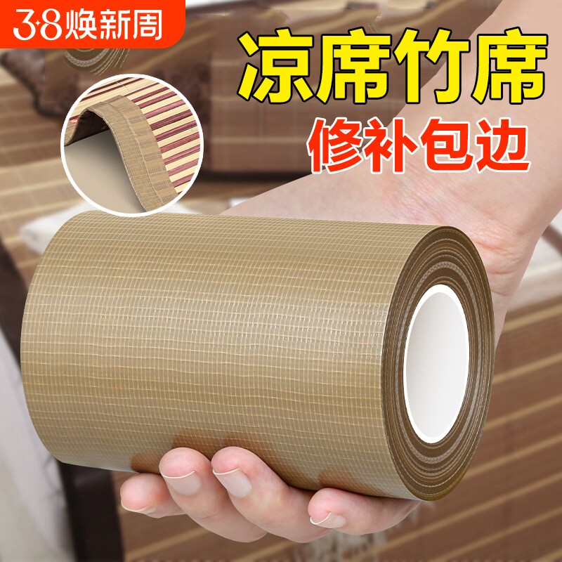 凉席竹席封边条修补席子胶带包边器修复补丁布贴藤席草席中间手工