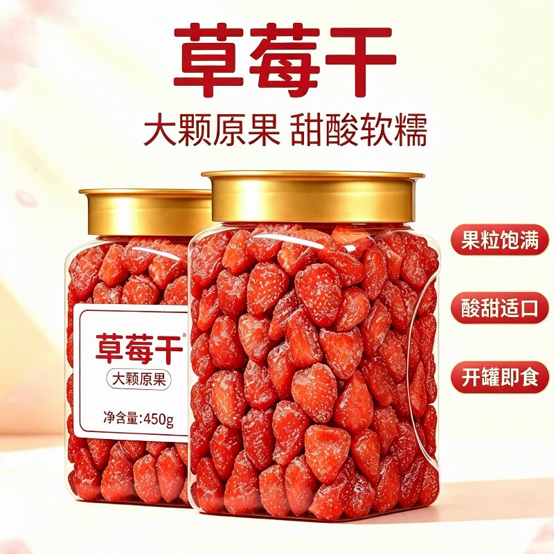 整颗草莓干450g罐装水果干果脯蜜饯孕妇休闲零食烘焙原料网红小吃